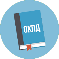 КОД ОКПД2: ЧТО ЭТО И ГДЕ ЕГО ВЗЯТЬ