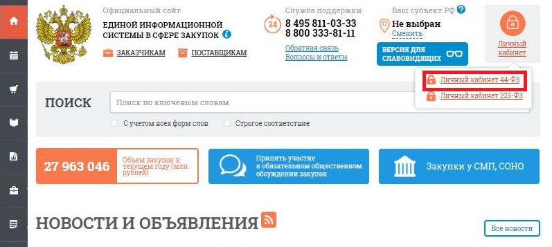 ЕДИНАЯ ИНФОРМАЦИОННАЯ СИСТЕМА (ЕИС, ZAKUPKI.GOV.RU)
